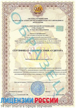 Образец сертификата соответствия аудитора Лесосибирск Сертификат ISO 13485